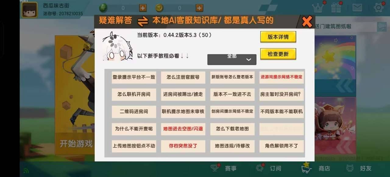 迷你世界老版本可以联机