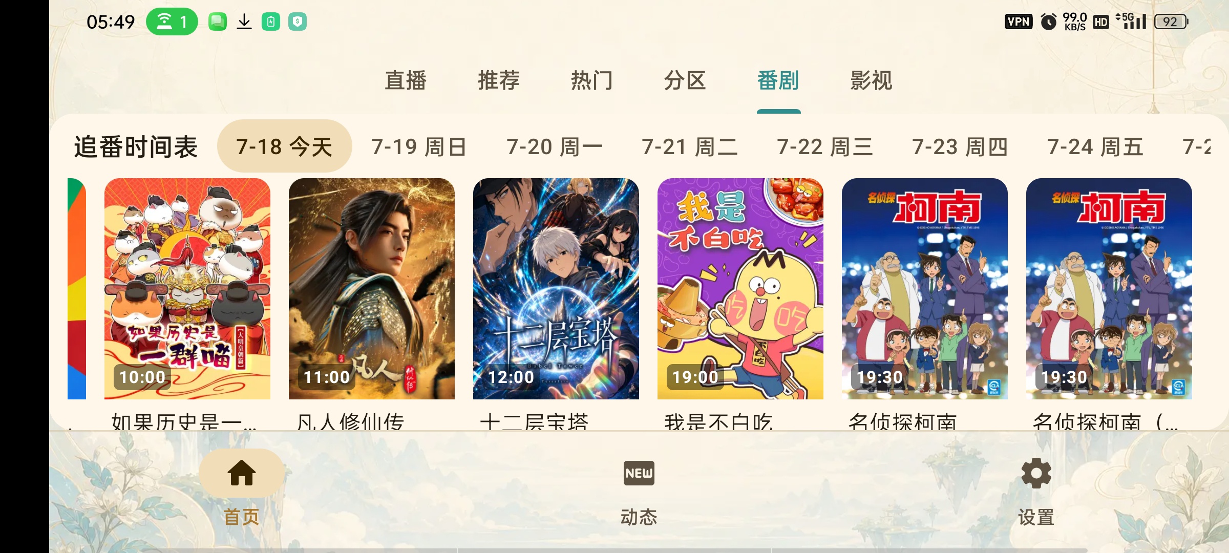 【分享】BV哔哩哔哩最强版手机/TV双端通用支持4K/杜比 图6