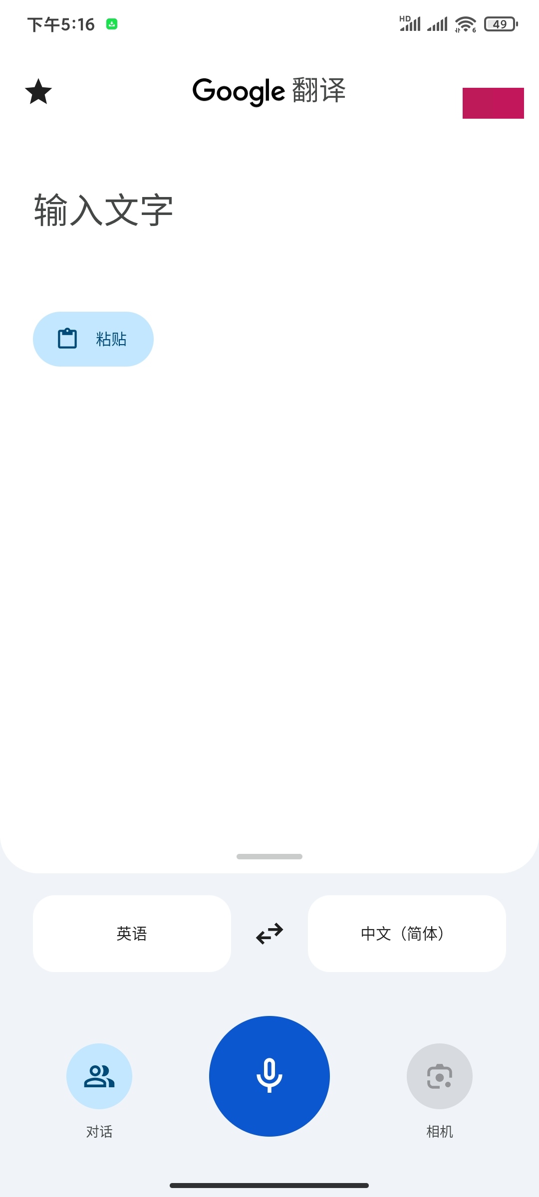 【分享】谷歌翻译10.25.51翻译全球语言 图1