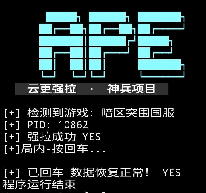 暗区突围ape全局强拉破解7.24