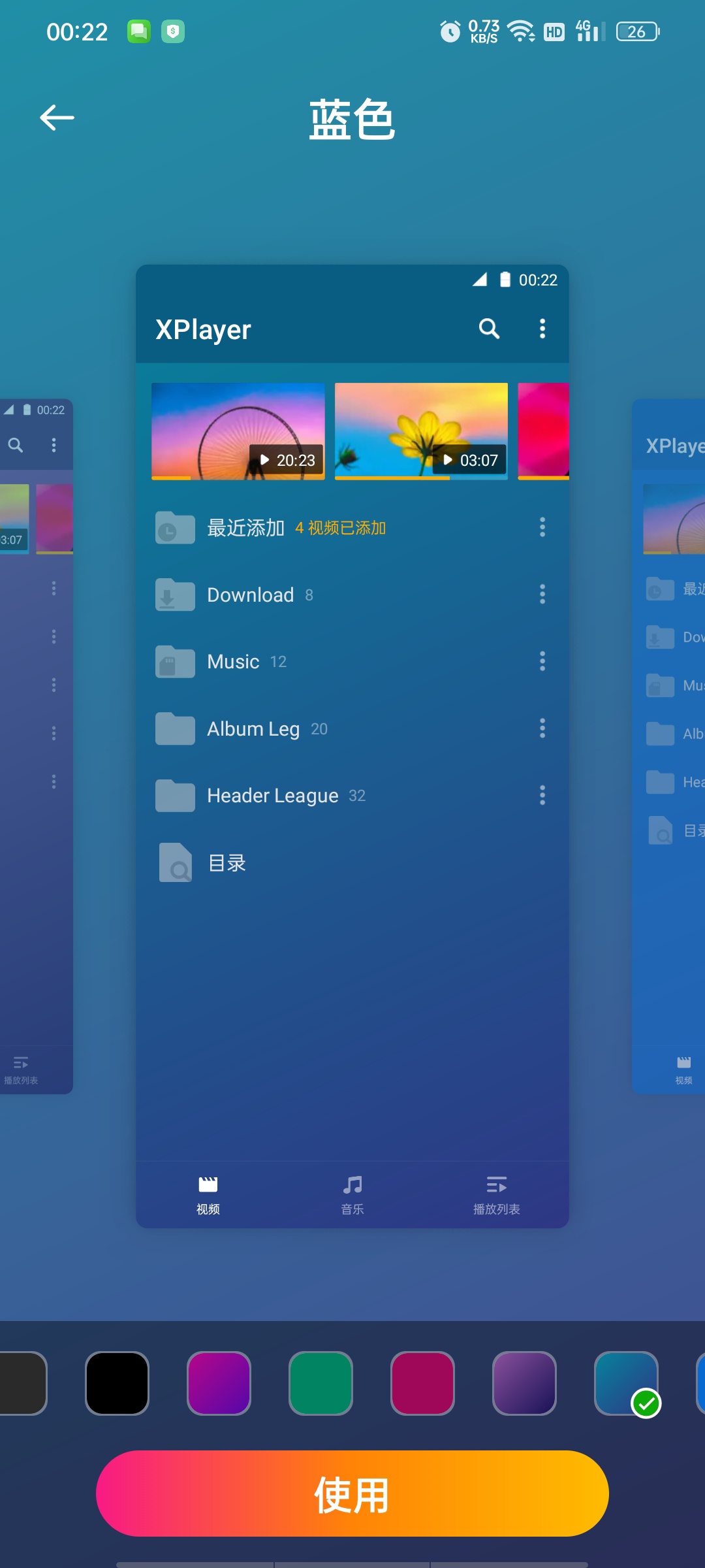 【分享】XPlayer万能播放器会员版全格式解码4K超增强 图7