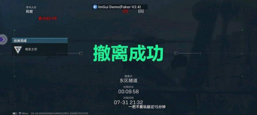 三角洲fake容器直装最新版 图3