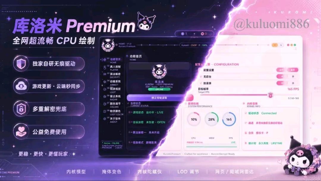 库洛米三角洲解密5.0.0 图1