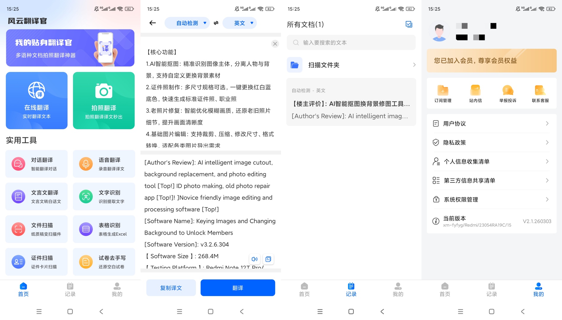 【原创解锁】风云翻译官解锁会员语音文本实时翻译工具 图7