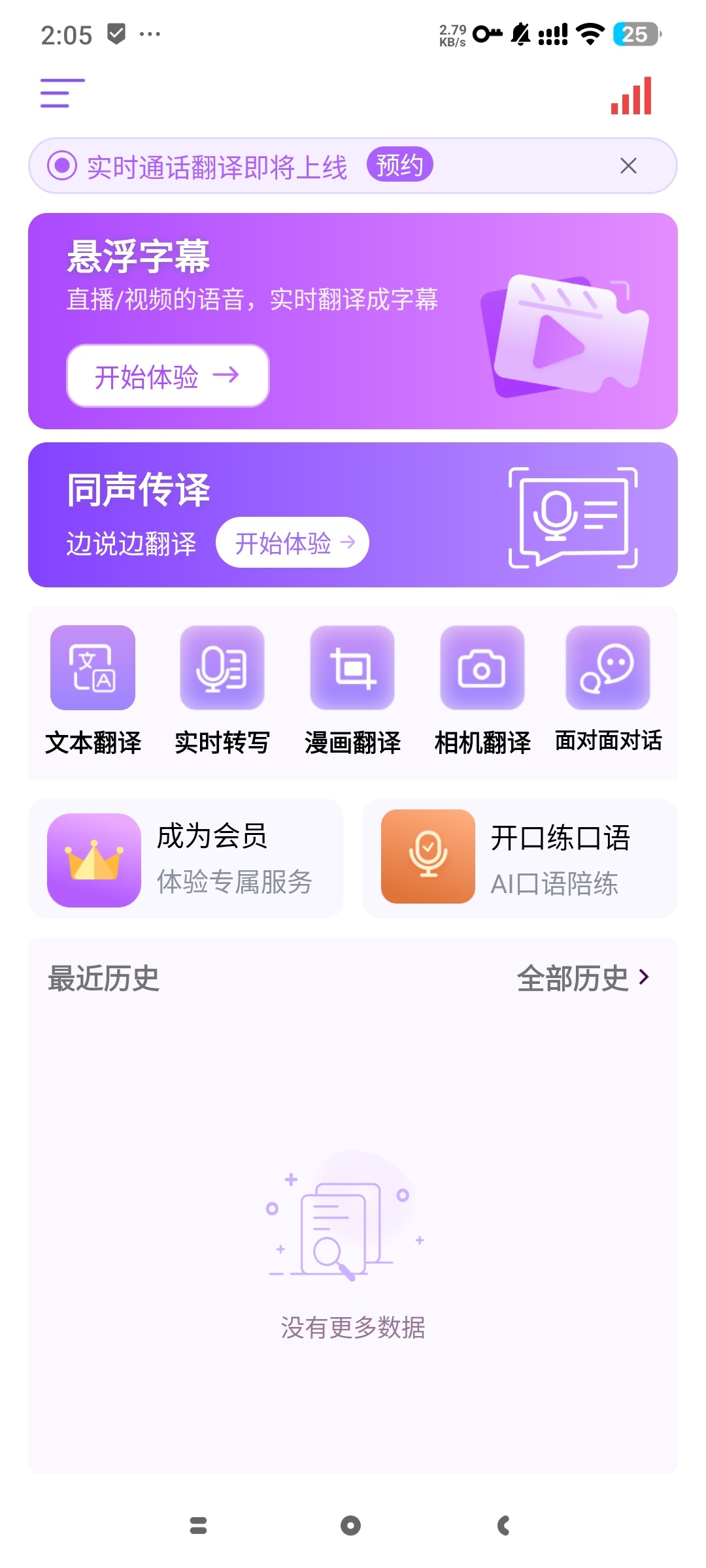 【分享】ViiTor实时翻译翻译界天花板十几种语言秒翻 图4