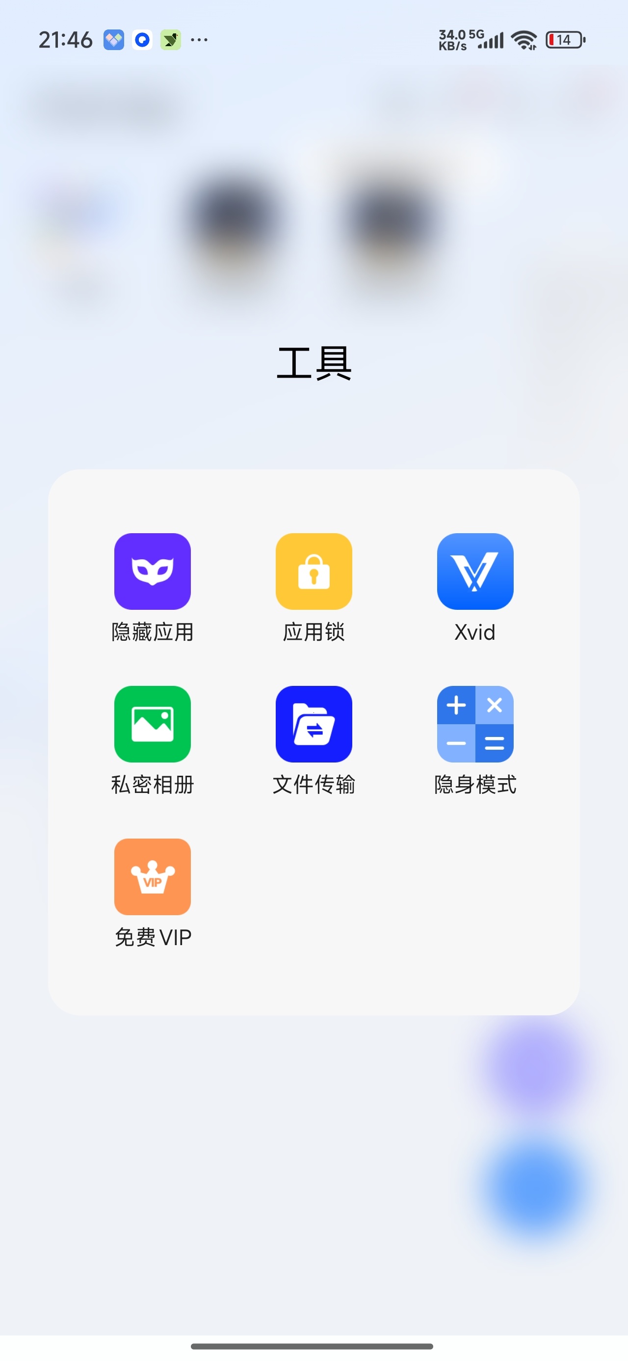 【分享】小X分身秒开分身+隐私保护安卓多开神器 图3