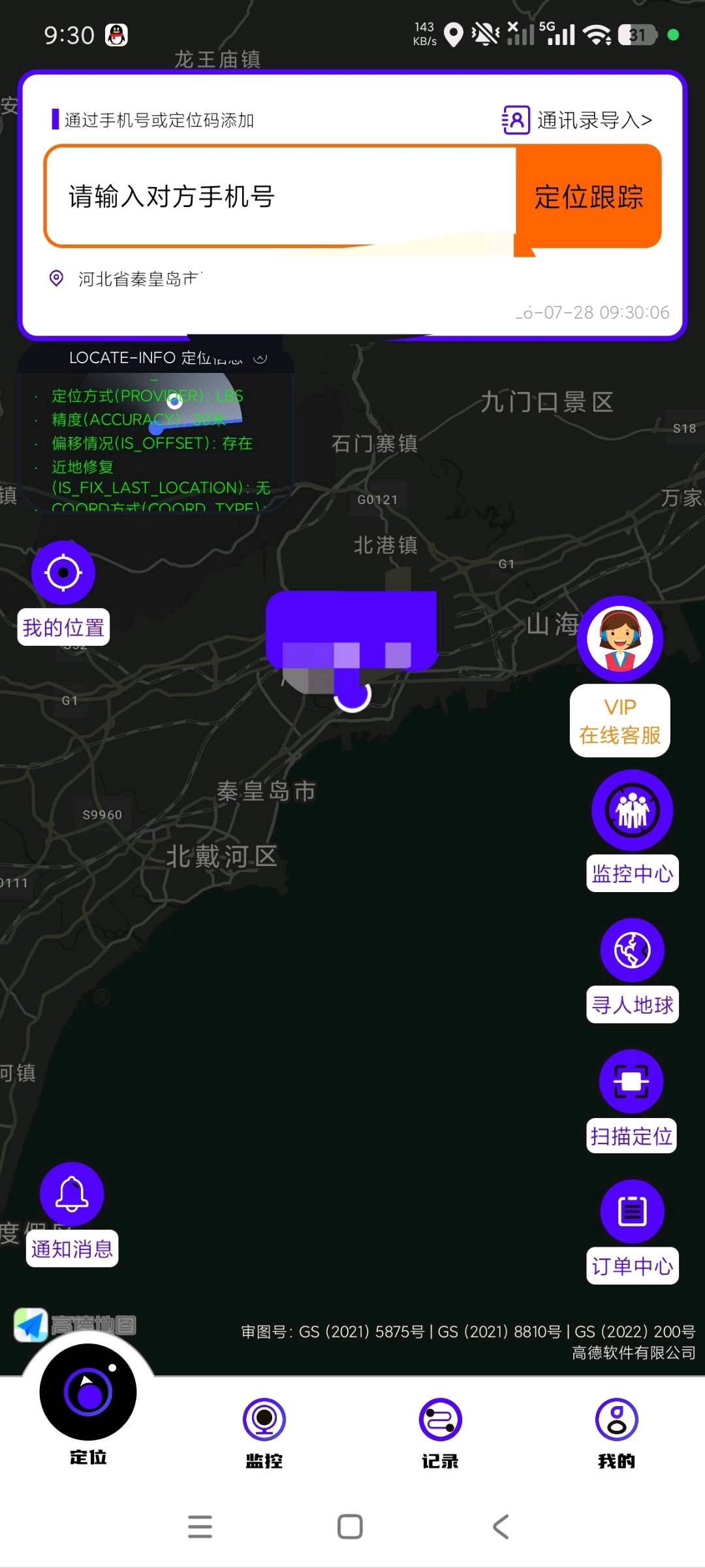 手机定位找人解锁版