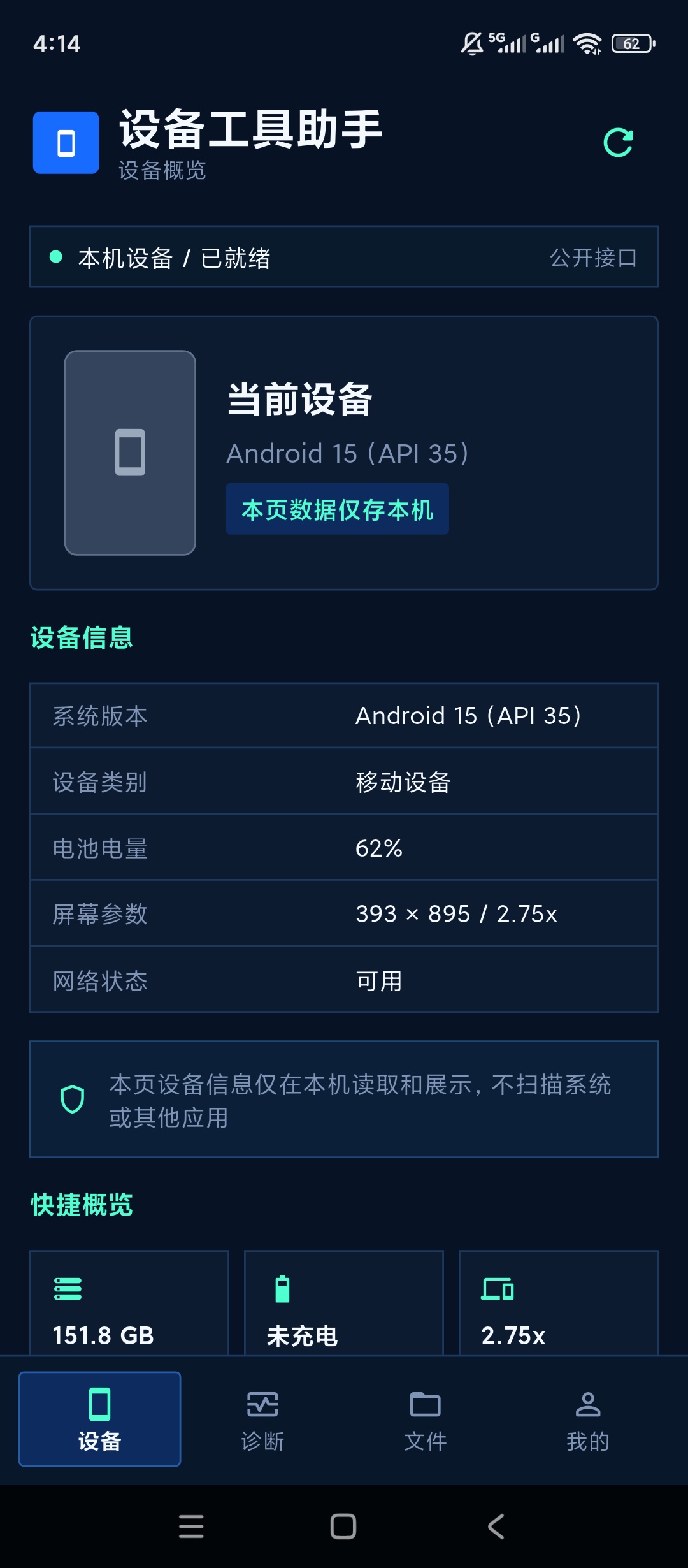 【分享】adb工具助手网络检测设备信息读取 图2