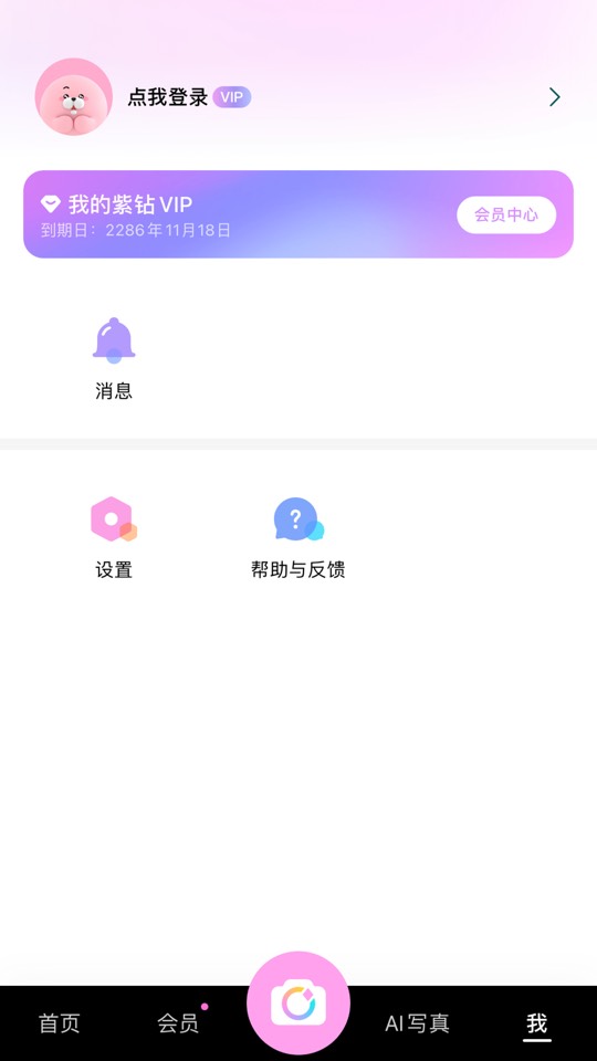 【iOS 专属】美颜相机 图5