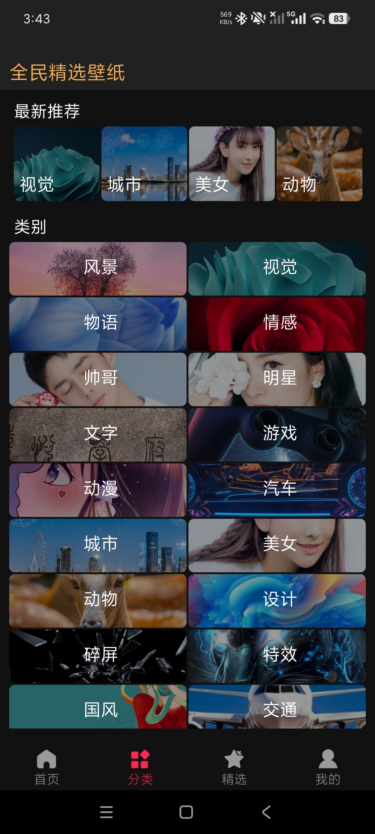 【分享】全民精选壁纸5.6精品高清壁纸9亿人都在用 图3