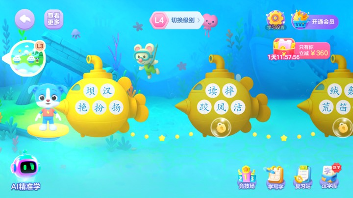 帮帮识字会员版 图4