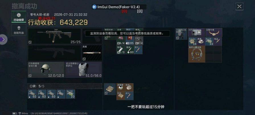 三角洲fake容器直装最新版 图2