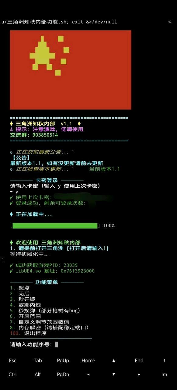三角洲知秋内部裸奔功能8.22 图1
