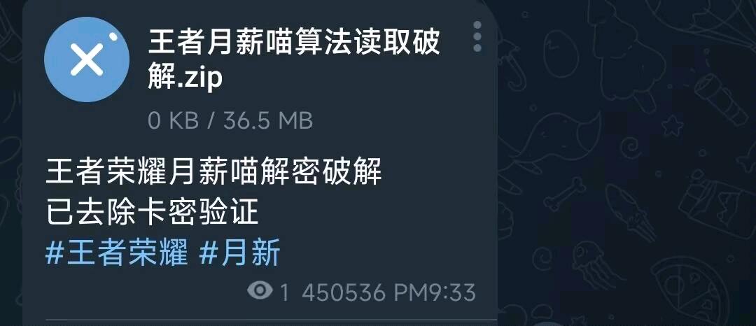 王者荣耀月薪喵解密破解 图1