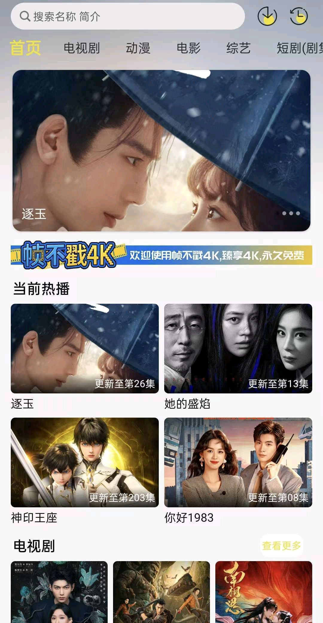 帧不戳4K影视 v5.1.1 纯净版：4K超清免费看，无广告无套路，追剧党的终极神器！ 图1