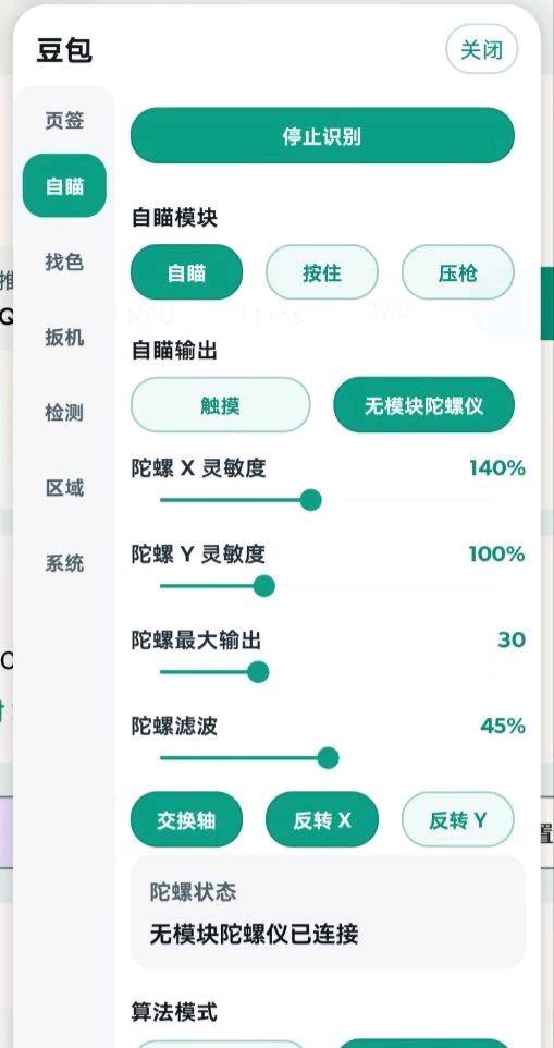 三角洲无畏契约免root豆包AIv2自瞄破解 图1