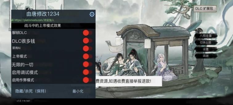 《鬼谷八荒》双端Mod整合包 图1