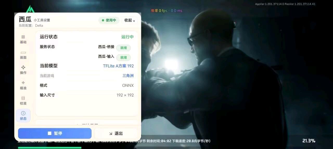 无畏契约三角洲cfm西瓜免rootAI自瞄2.2更新 图1