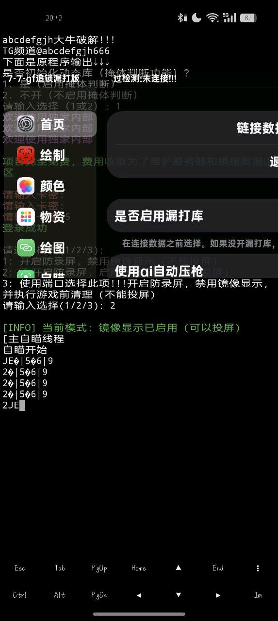 和平精英GF追锁内核破解8.2 图1