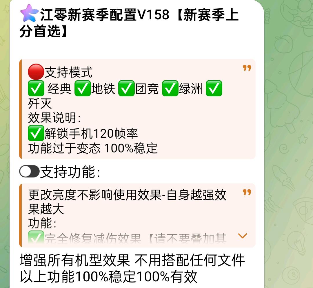 江零新赛季配置V158【新赛季上分首选】 图1