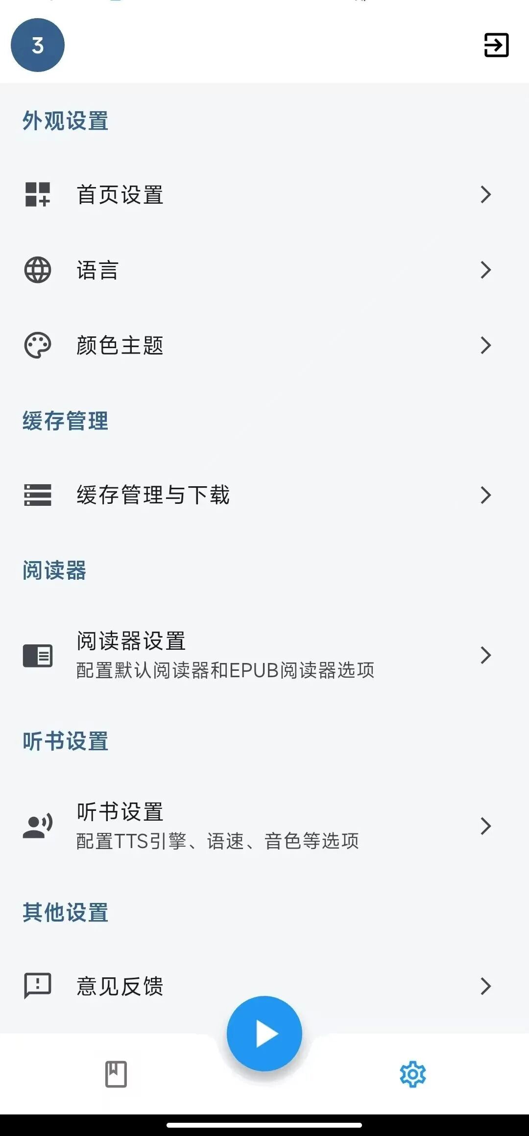 【分享】随心听书最新版，小说听书神器免费使用无广 图2