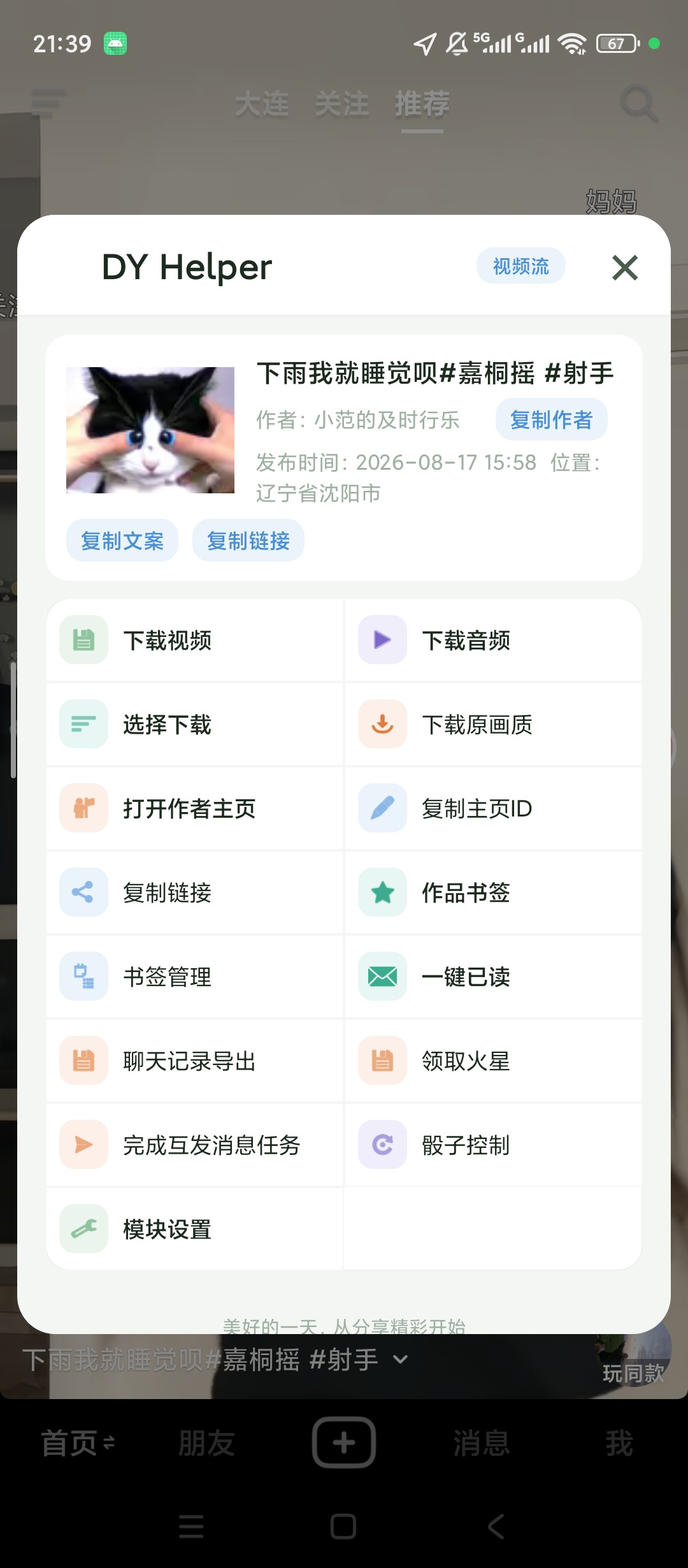 【原创解锁】抖音内置模块解锁模块内测权限去除引流信息 图3
