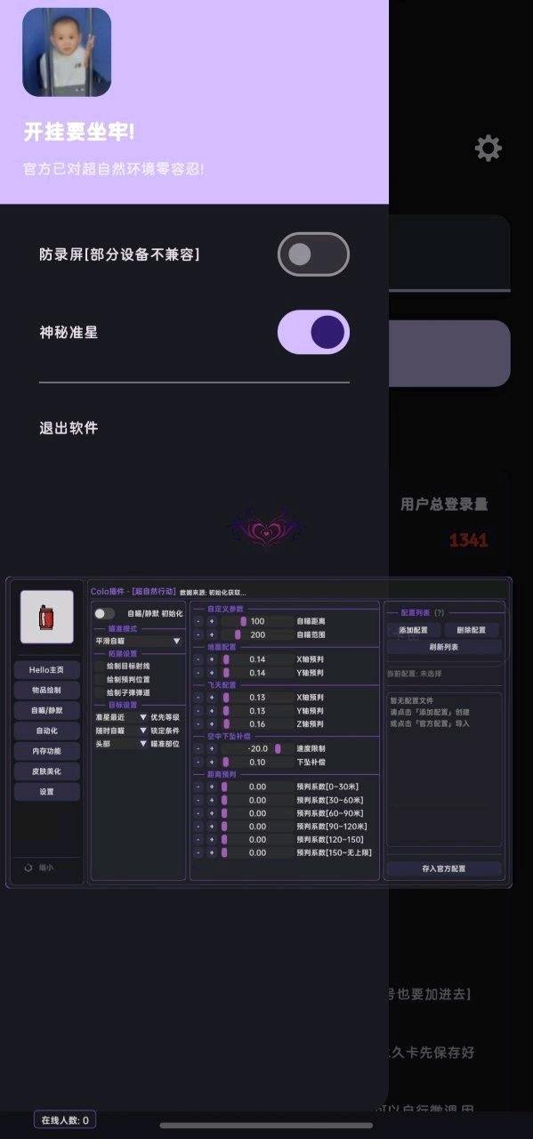 超自然行动Cola免费辅助1.0.2 图1