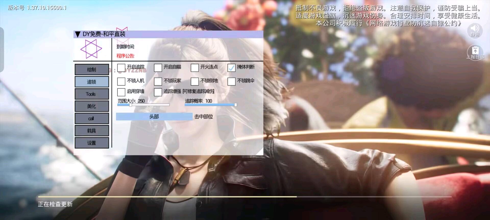 8.21和平DY免费注入最新版（刷刀体质非常稳定）公益 图1