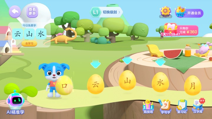 帮帮识字会员版 图3