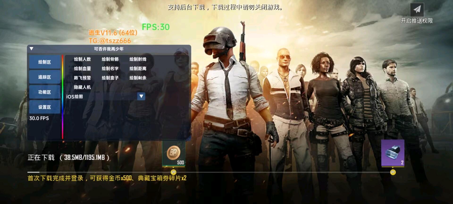 逃生国体直装 图1
