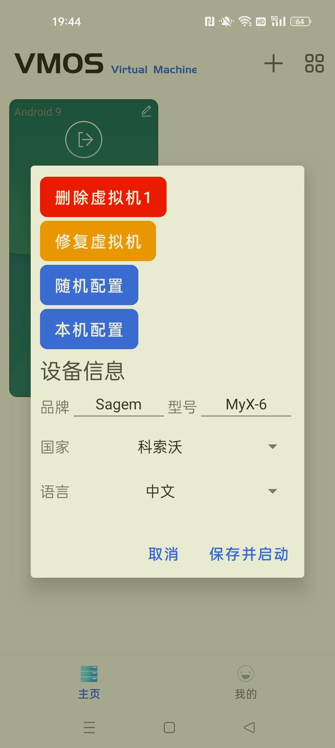 VMOS高级版内置ROM 安卓超级虚拟机 图4
