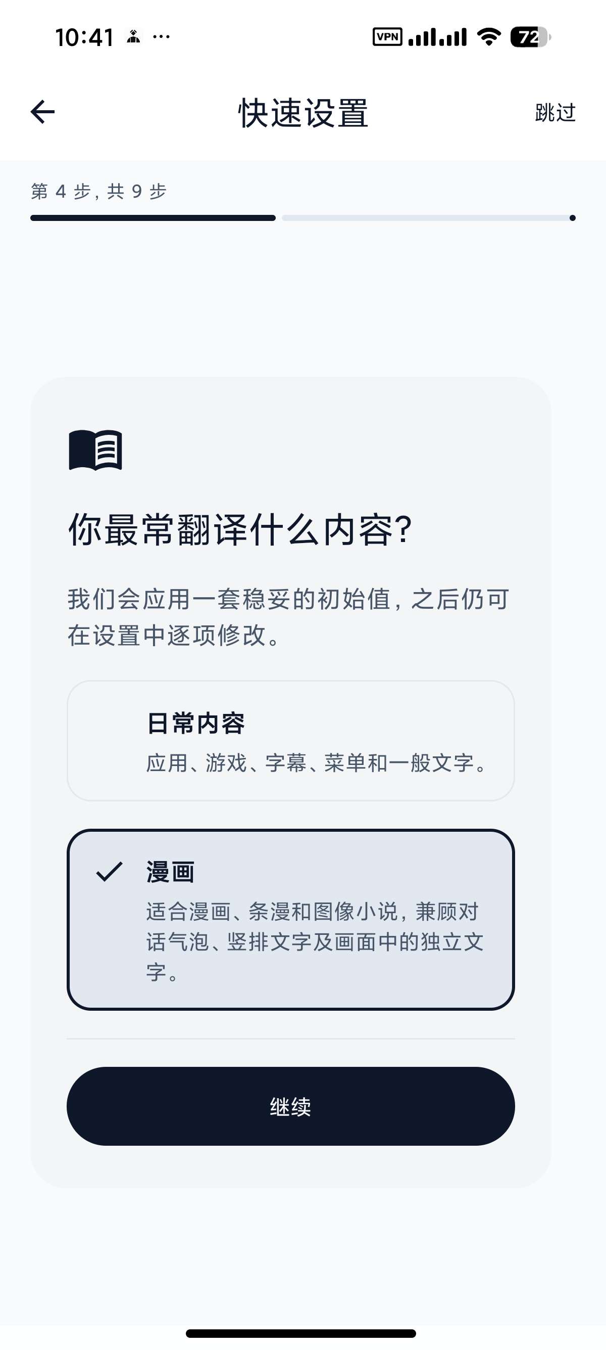 【安卓】屏译 v0.4.5漫画翻译/小说翻译可用离线模型 图1