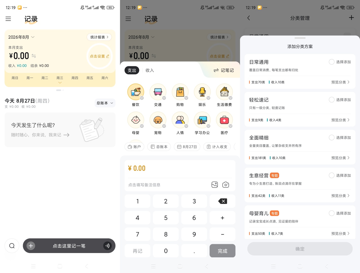 【分享】小黑记账免费全功能记账多账本资产管理语音记账 图5