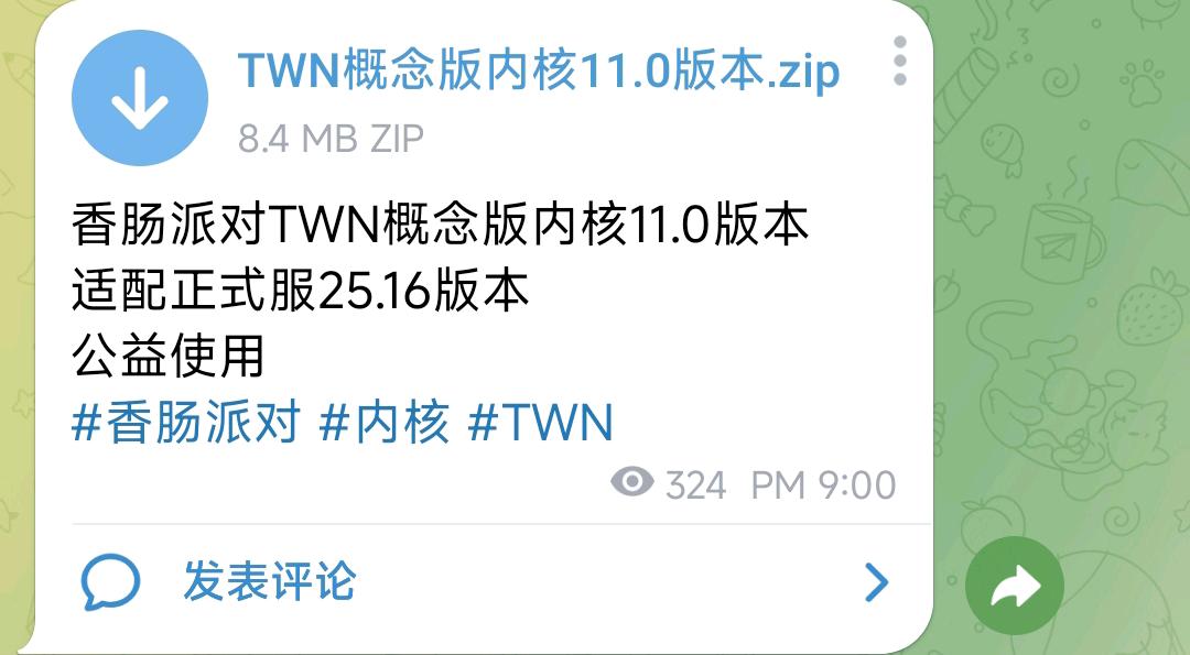 香肠派对TWN概念版内核11.0版本 图1