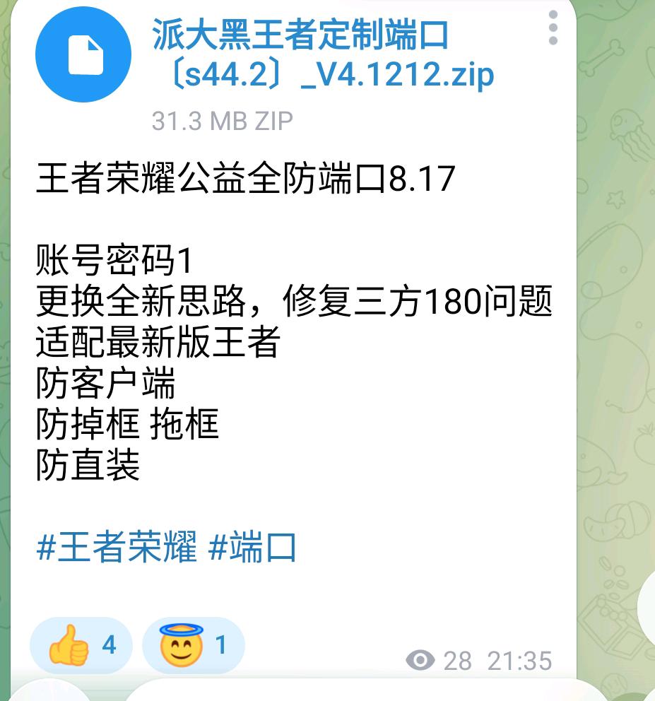 王者荣耀公益全防端口8.17 图1