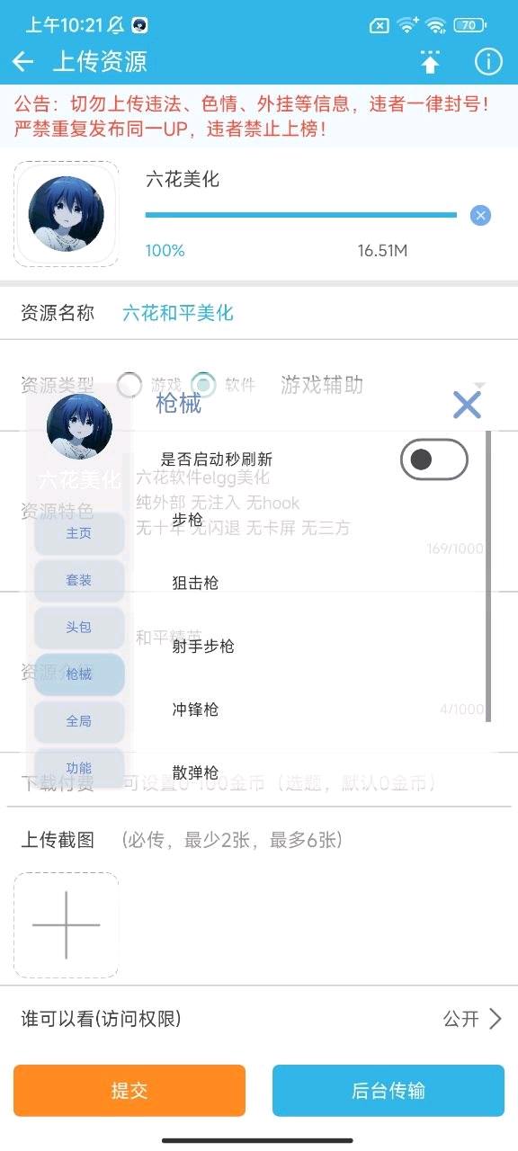 和平精英六花美化公益 图6