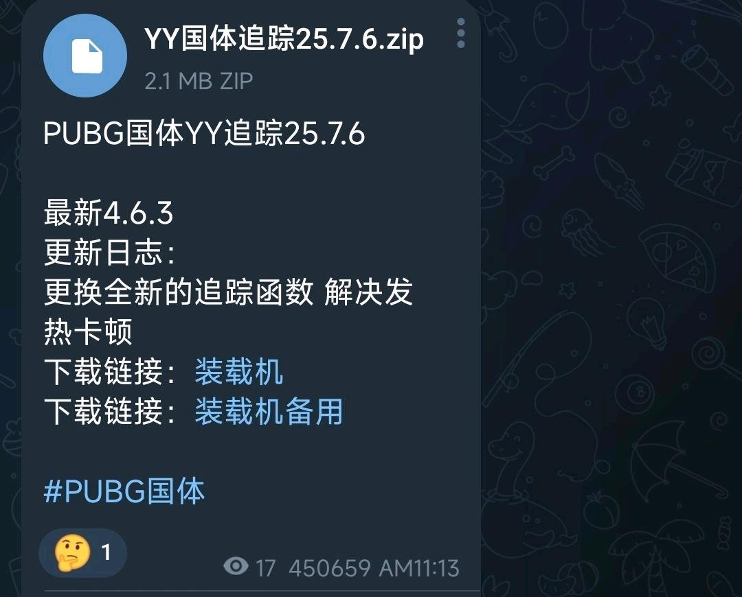 PUBG国体YY追踪25.7.6 图1