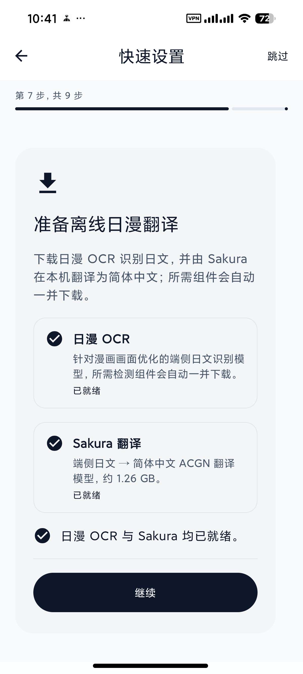 【安卓】屏译 v0.4.5漫画翻译/小说翻译可用离线模型 图5
