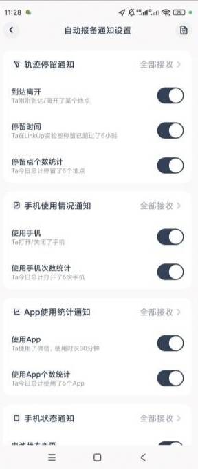 LinkUp v1.6.2解锁会员情侣亲友定位守护工具 图1