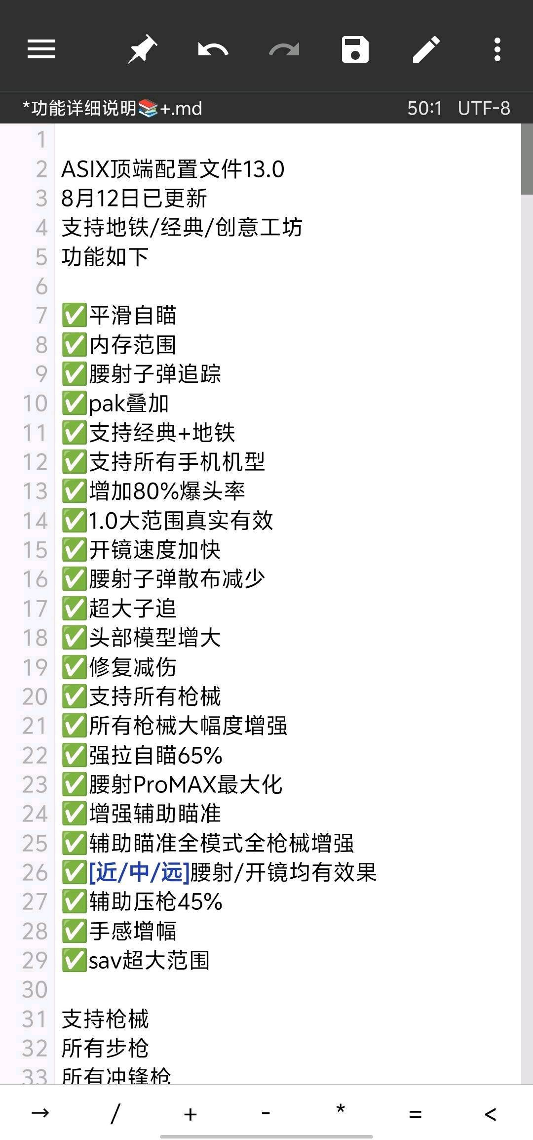 和平精英ASIX顶端配置文件13.0 图1