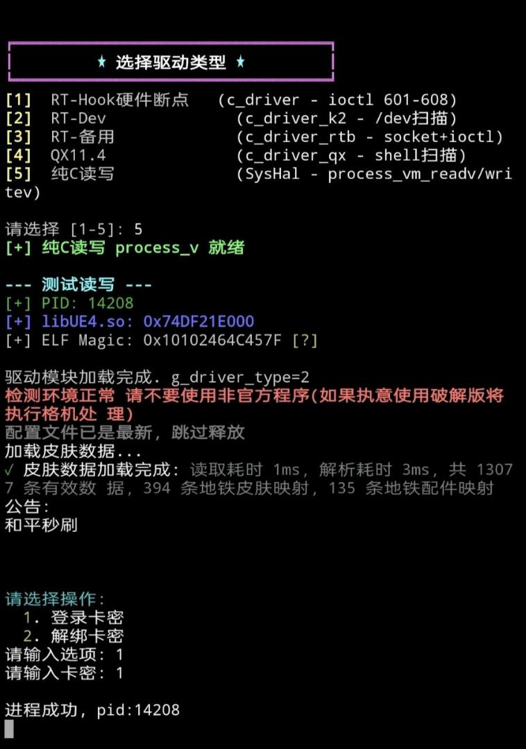 和平精英千矢美化内核破解 图1