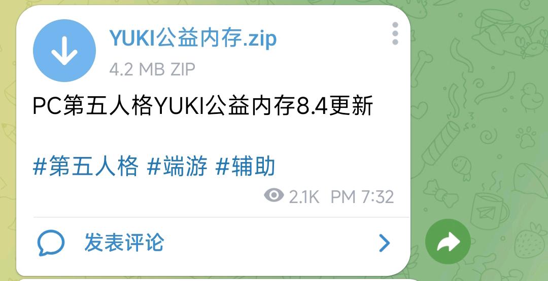 PC第五人格YUKI公益内存8.4更新 图1