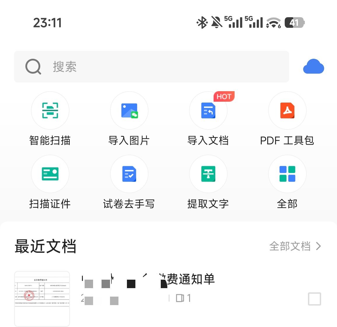 【分享】扫描全能王最新版分享解锁至尊高级会员 图3