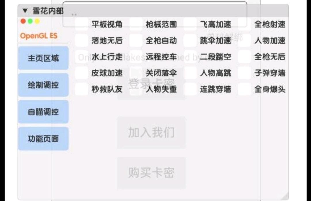 香肠派对雪花内部插件v8.0.8破解
