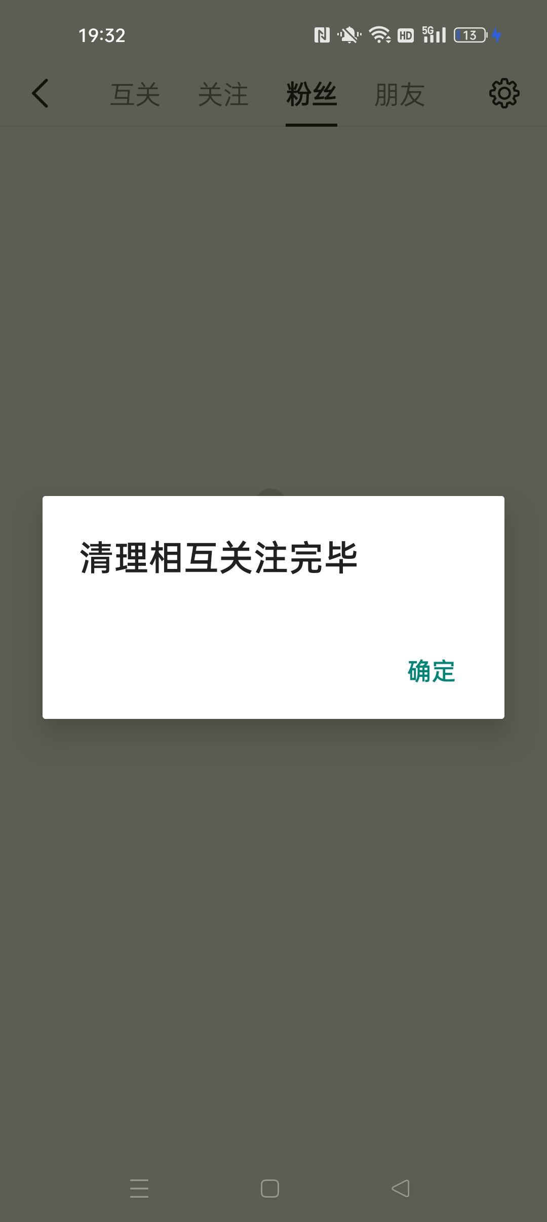 【分享】抖音清粉助手脚本自动化清理抖音关注和粉丝 图4