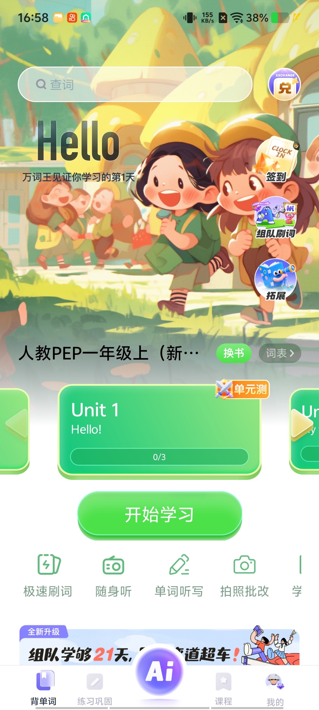 【分享】万词王v3.24.1永久会员版/背单词必备神器 图4