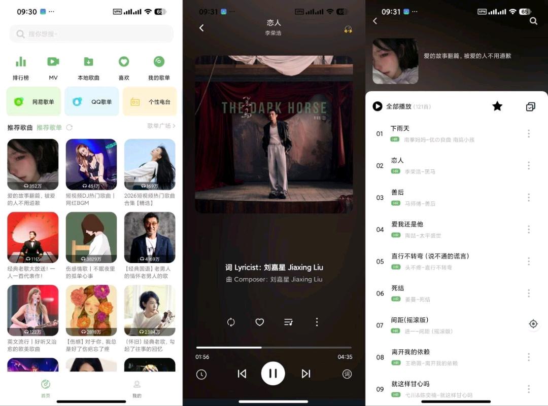 音悦v3.3.2-最新版 免费畅听全网音乐 图1