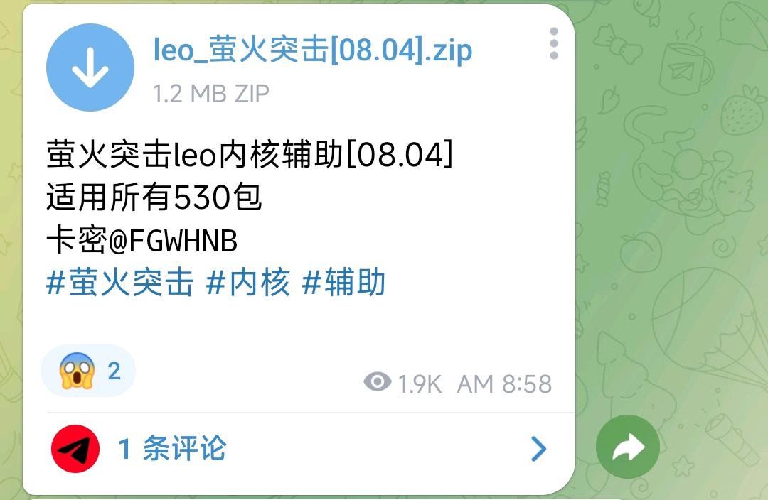 萤火突击leo内核辅助[08.04] 图1
