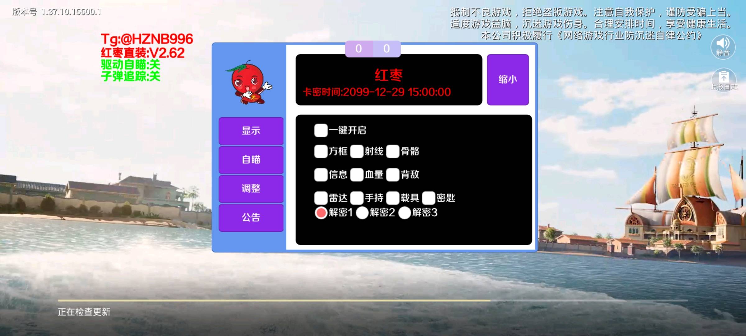 和平精英红枣启动器2.62 图1