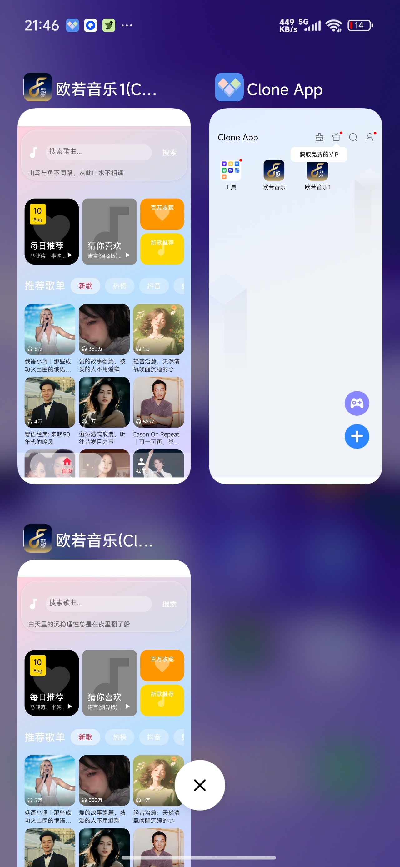 【分享】小X分身秒开分身+隐私保护安卓多开神器 图2